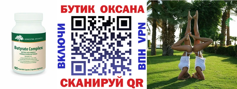 Бутират BDO  Купить где  Крымск 