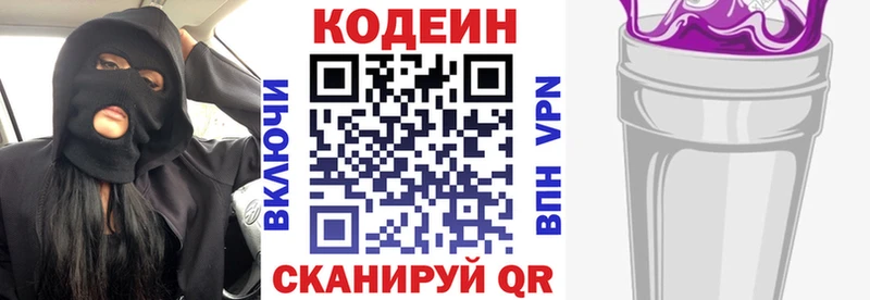 Codein Purple Drank  Купить  Крымск 